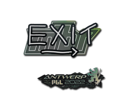 exit | Antwerp 2022